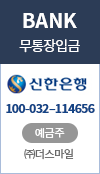 무통장입금안내: 신한은행100-032-023772,  예금주 : ㈜플러스밸류